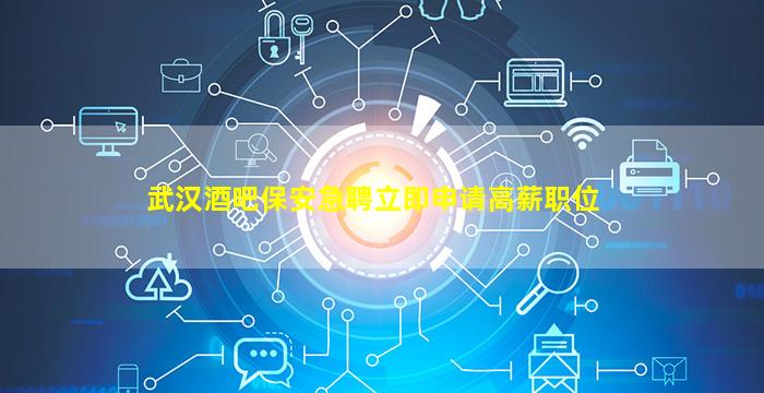 福州酒吧招聘